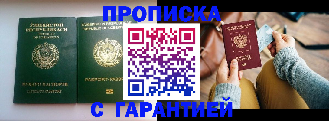 прописка от собственника в Сосенском