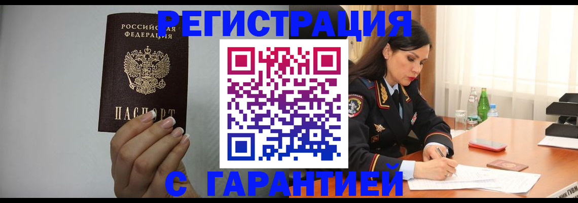 временная регистрация для всех в Сосенском