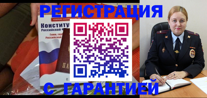 временная регистрация надежно в Сосенском