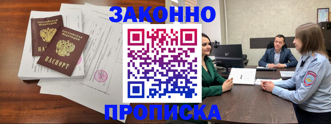 прописка регистрация в Сосенском